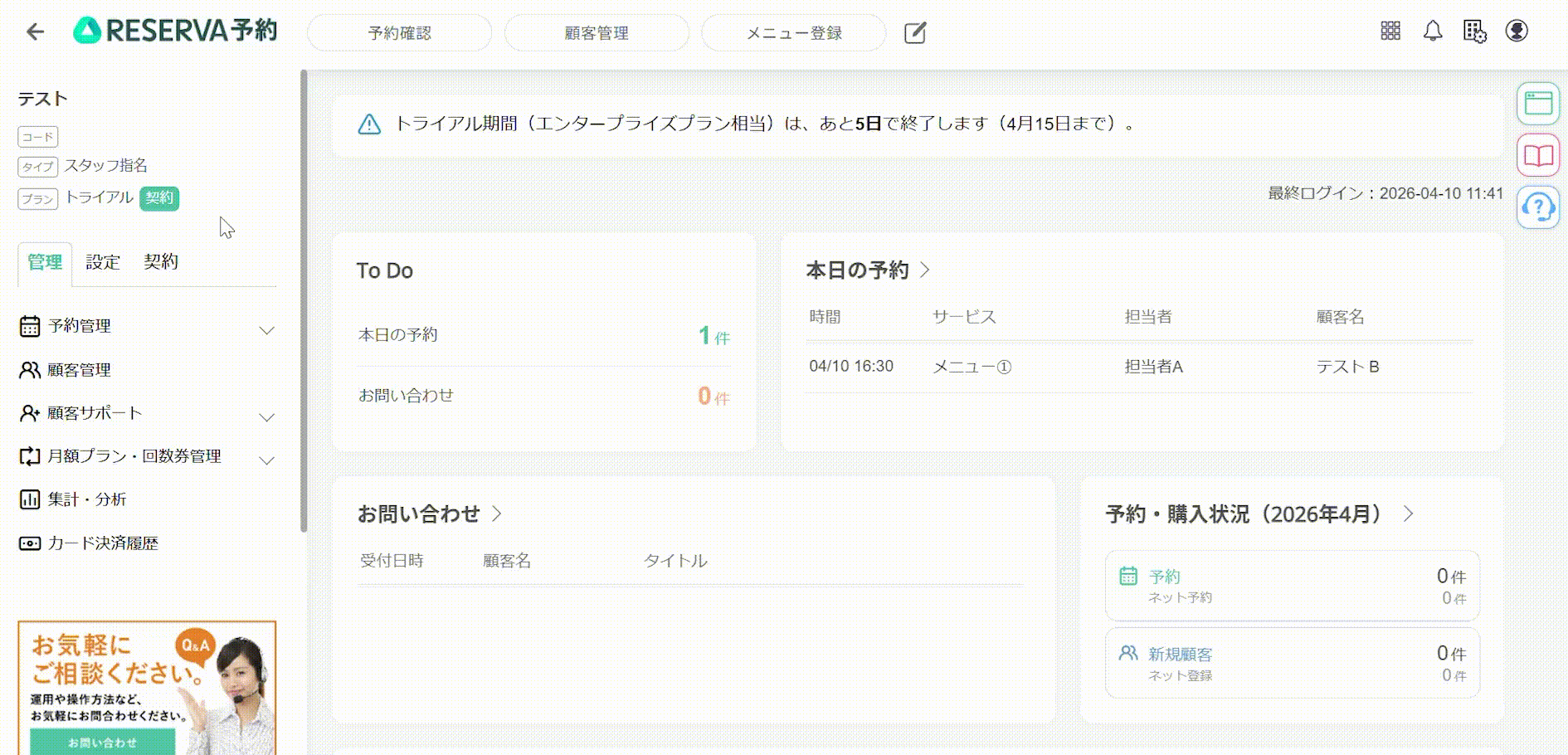 トライアルプラン-残り日数.gif