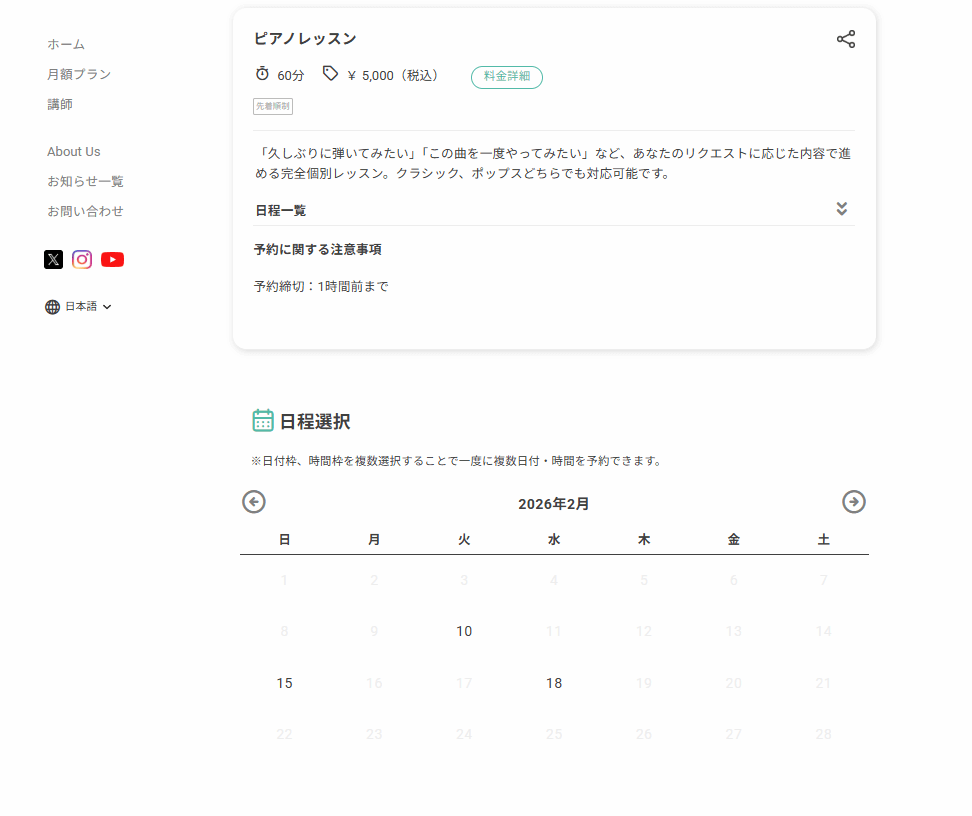 メニュー詳細_カレンダー表示.png