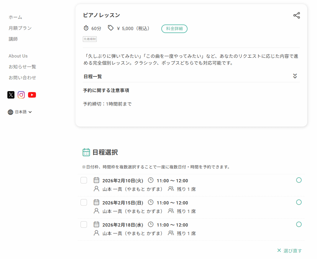 メニュー詳細_日程一覧表示.png