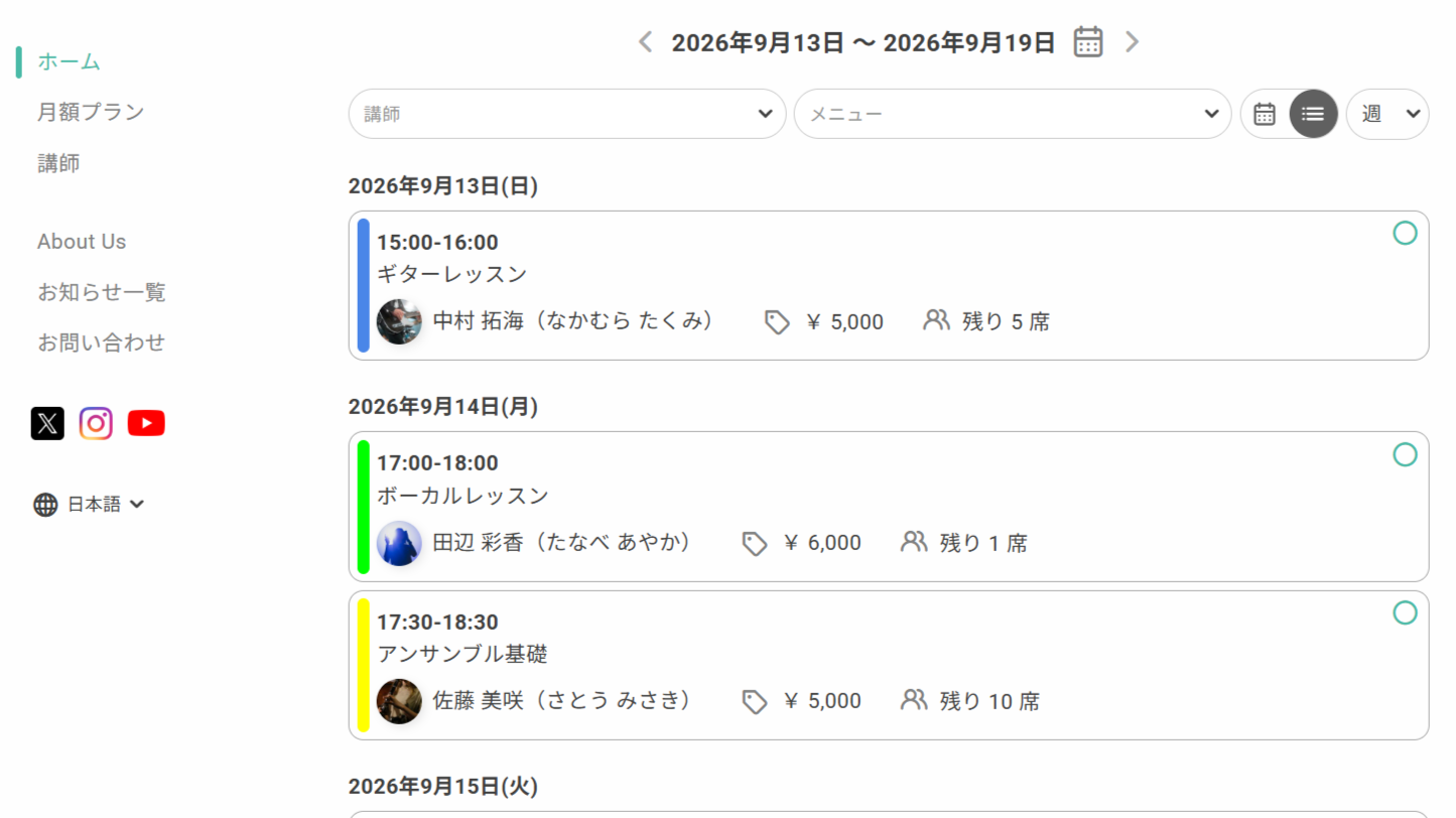 日程一覧.png