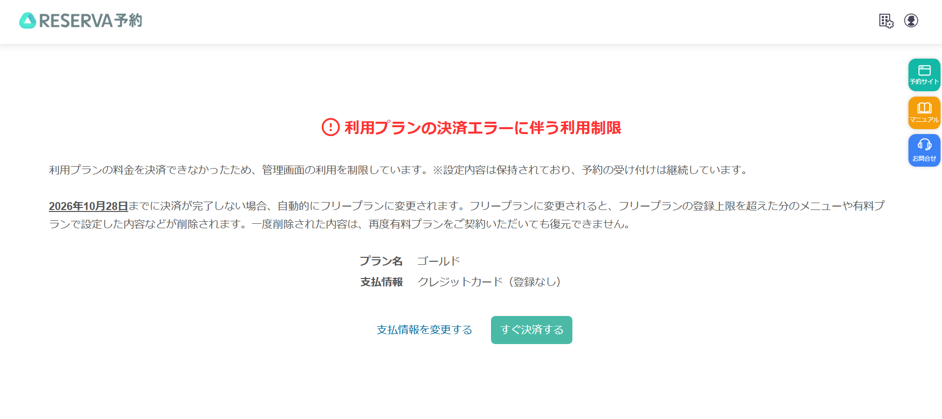 決済エラー画面.png