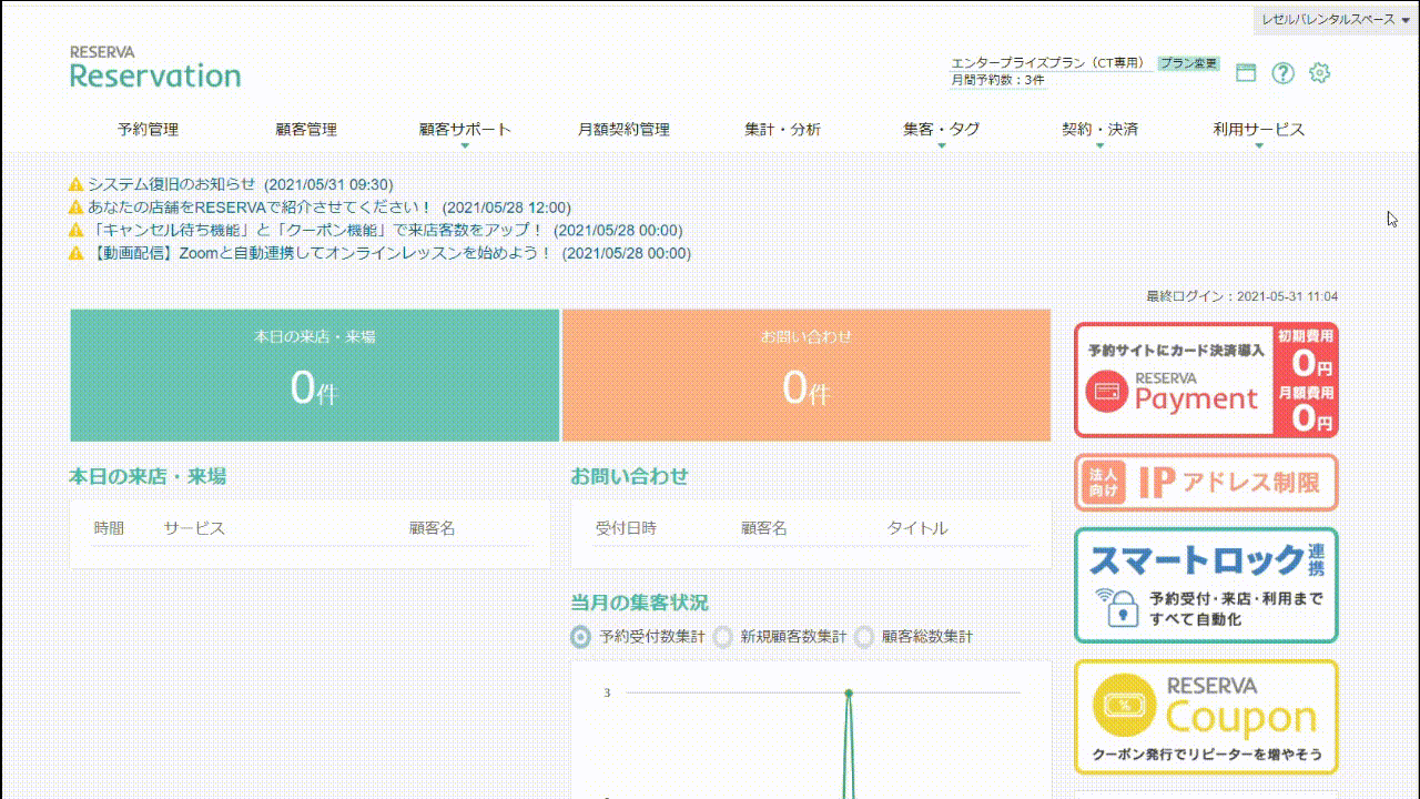 メニュー登録 予約時間 料金 施設予約タイプ Reserva